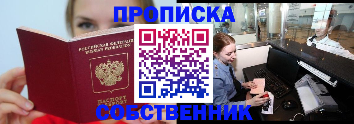 где прописаться в Чебаркуле