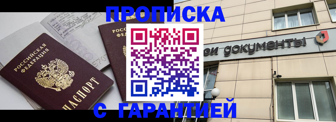 прописка законно в Чебаркуле