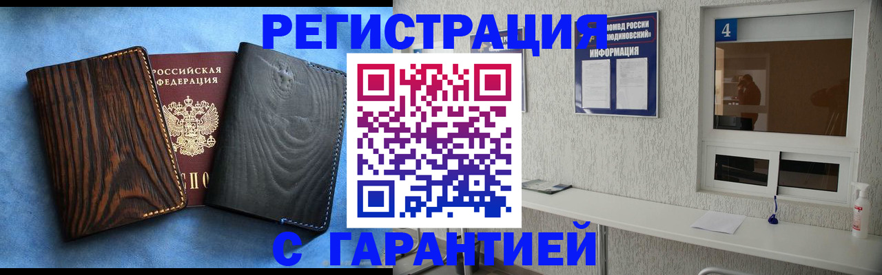 прописка для военкомата в Чебаркуле