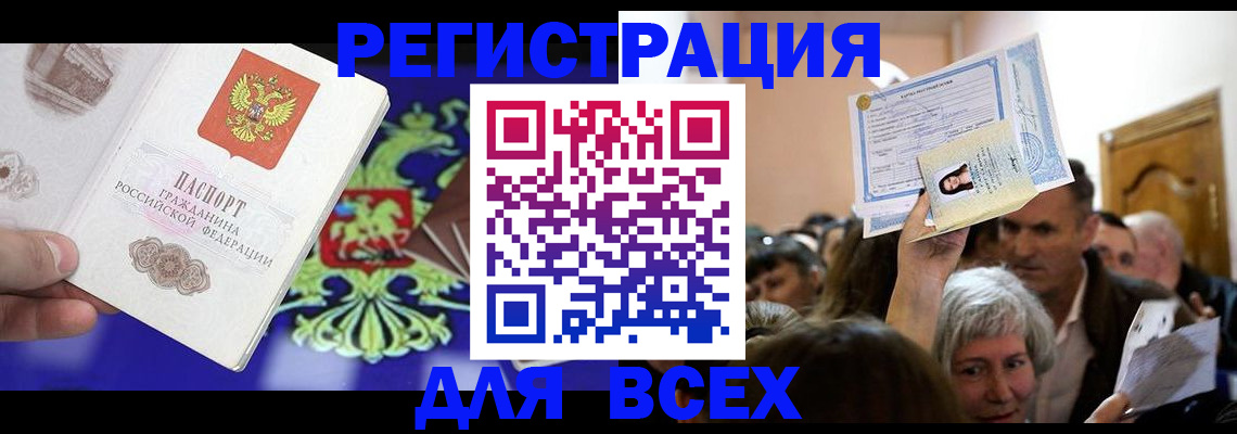 прописка штамп в Чебаркуле