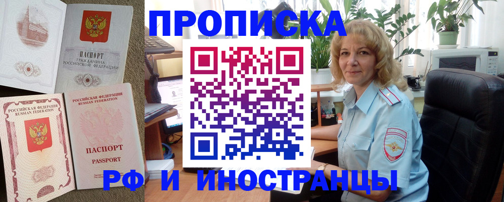 временная регистрация купить в Чебаркуле